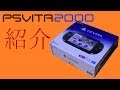 【後編】PSVITA2000【使ってみた】