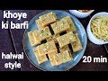 Mawa Barfi Recipe Khoya Barfi Recipe म व य ख य क बर फ Mawa Ki Barfi Khoye Ki Barfi