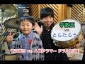 【ドラム対決!】菅沼孝三 vs. 4歳ドラマーとらたろう