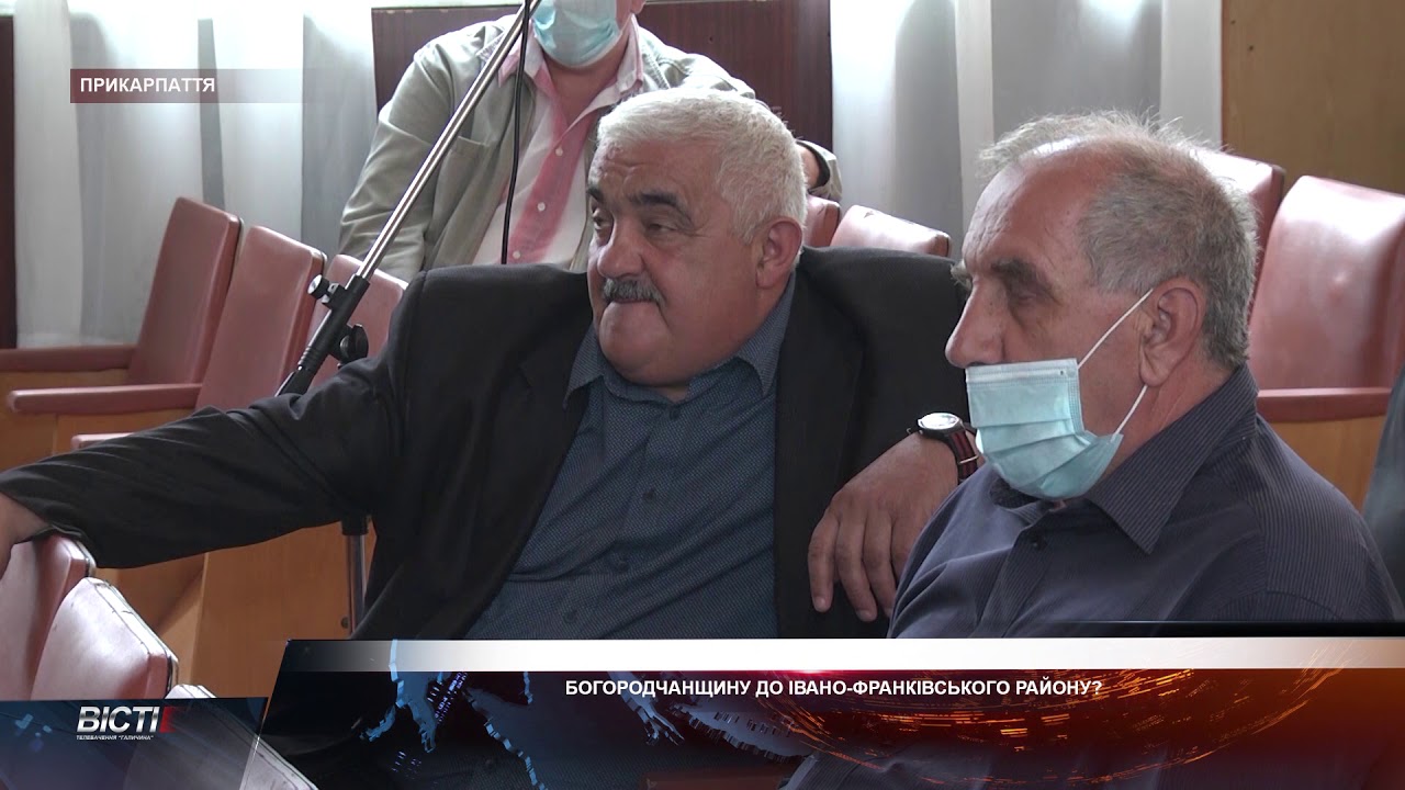 Богородчанщину до Івано-Франківського району?