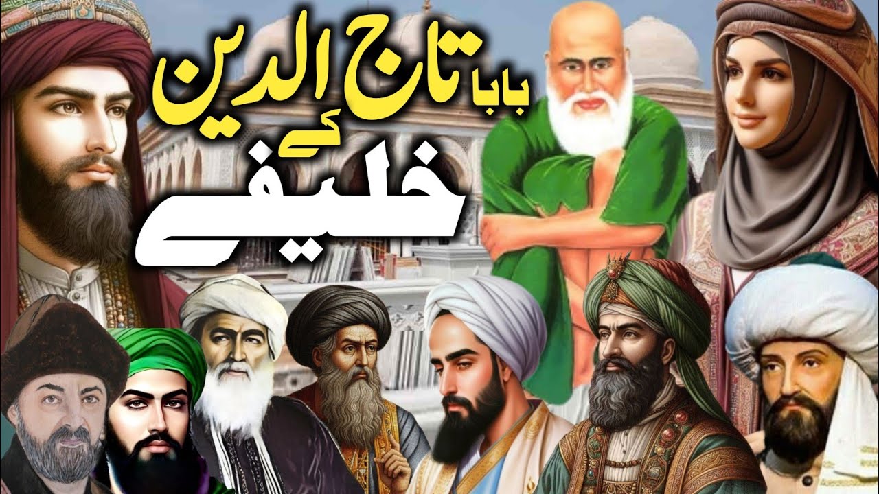 Baba Taaj deen k khulfa | History of Baba Tajdundin Nagpuri
