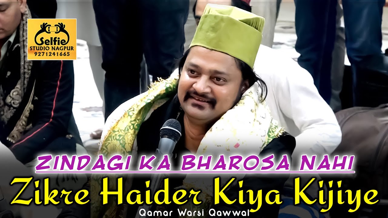 Hazrat Ali की शान में Qamar Warsi की खास कव्वाली | Zindagi Ka Bharosa Nahi Zikre Haider Kiya Kijiye