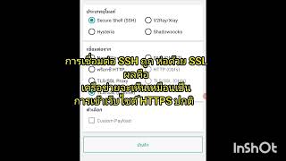 Tricks HTTP Injector 2026 แบบโปร! SSH + SSL + Header Replacer for http 200 ok#ฟรีvpn#https#vpn