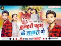       Kanhari pahad ke najara ge  hazaribagh  new khortha video song 2024