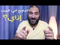 صلاة التراويح في البيت .. نصليها إزاي؟! | أمير منير