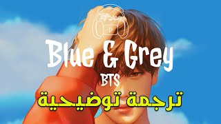 BTS Blue & Grey Lyrics (방탄소년단 Blue & Grey 가사) [Color Coded Lyrics Eng, Arab] مترجمة عربي Arabic Sub