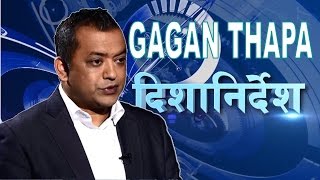 Gagan Thapa on Dishanirdesh with Bijay Kumar