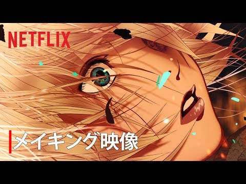 4K HDR手描きアニメプロジェクト「Sol Levante」メイキング映像 - Netflix