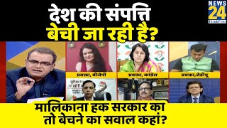 सबसे बड़ा सवाल: देश की संपत्ति बेची जा रही है ? देखिए Sandeep Chaudhary के साथ