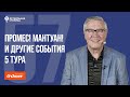 Промес! Мантуан! — «Футбольная Столица» с Геннадием Орловым (16.08.2022)