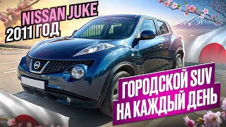 Nissan Juke - Городской SUV на кажды день.