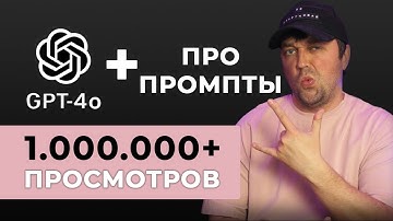 СХЕМА как с ChatGPT и ПроПромптов создать профессиональный продающий контент в большом количестве