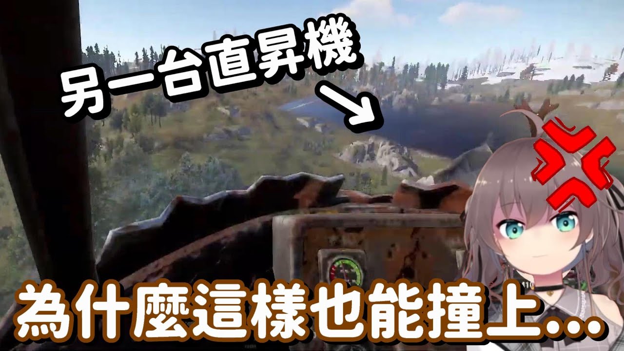 RUST Holo服首宗空難現場? 居然開直昇機的時候 撞上另一台直昇機了!?【Hololive中文精華】【夏色祭】
