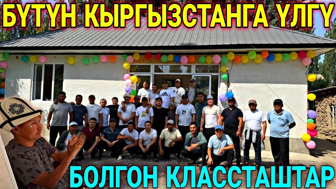 1987 лер ДОСУН ҮЙЛҮҮ КЫЛДЫ 😥 20 ЖЫЛДЫК #байтв