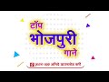 Khesari lal yadav bhojpuri miujik vald     2021