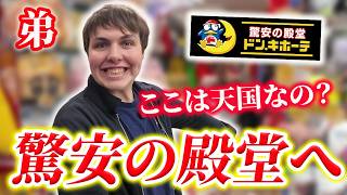 【人生初】17歳のイギリス人が人生初のドン・キホーテに行ったら帰れなくなりました…
