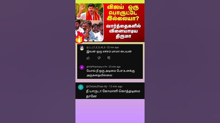 THIRUMAVALAVAN  ON TVK VIJAY today news comment tamil 🤣#thirumavalavan #tvkvijay 😀 vijay television