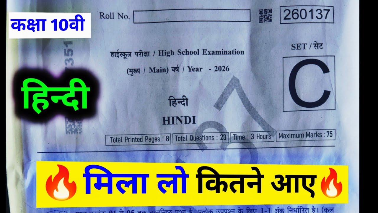 MP Board Class 10 Hindi Paper 6 March 2026 | Set C हिंदी पेपर Full Solution 🔥 | Answer Key