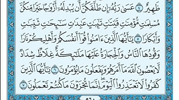سورة التحريم مكتوبة عبدالله بصفر