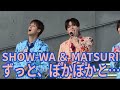 SHOW-WA & MATSURI『ずっと、ぽかぽかと...』ダイバーシティ東京 2026.04.28