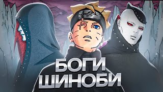 ИСТИННЫЙ ЗЛОДЕЙ БОРУТО МЕНЯЕТ ВСЕ! ДЕСЯТИХВОСТЫЙ ВРАГ