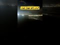 البحر راهو مهول ليوم 