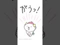 がおころりんずどどんずどん #shorts
