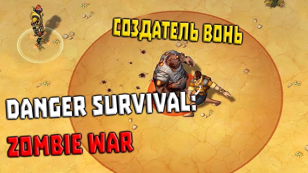 КУСОК КУСКА КЛОН ЛДОЕ ПРО КОСМОС Danger Survival Zombie War