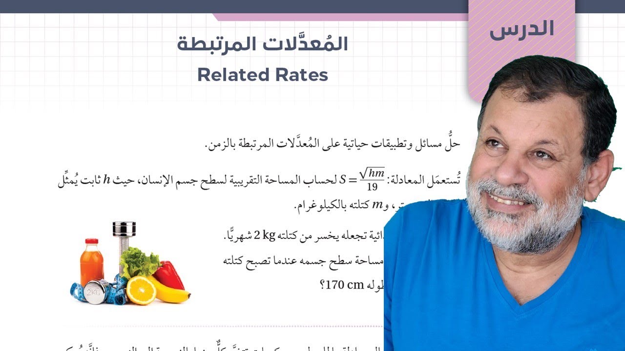 36 ) المعدلات المرتبطة    - توجيهي المسار الأكاديمي