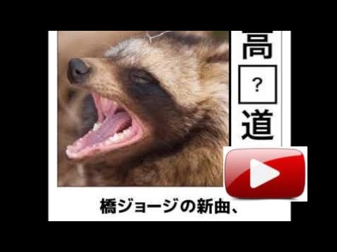 ボケて　【音楽】ネタまとめ　PART7