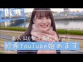 【初投稿】紗希YouTube始めます！