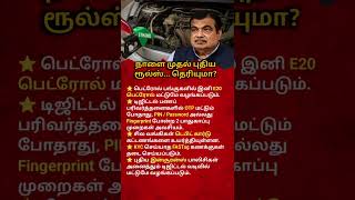 New Rules From Tomorrow in India 😳 | E20 Petrol, FASTag, KYC, Banking Changes Explained in Tamil!