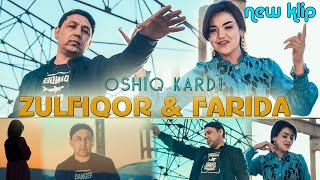 Zulfiqor Toirov Farida - Oshiq Kardi Зулфикор Тоиров Ошиқ Карди Official Music Video