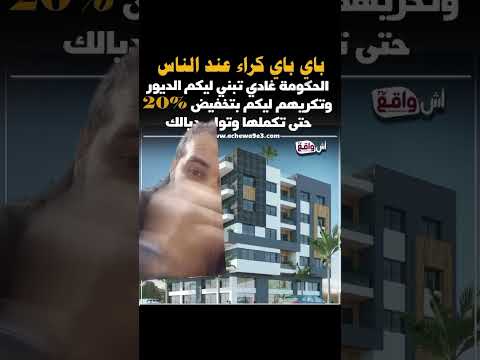 بشرى للمغاربة موديل جديد ل الكراء المفضي إلى التملك بخصم 20 يدخل حيز التنفيذ في 2026
