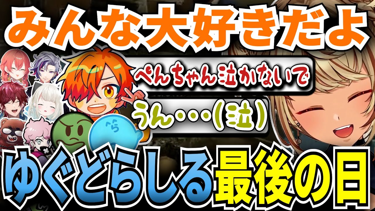 うまく会話できないぺいんとと貰い泣きしてしまう神成きゅぴ【神成きゅぴ/ぐちつぼ/不破湊/ぺいんと/獅子堂あかり/絲依とい/ふらんしすこ/黒炭酸/ローレン/らっだぁ/VCRGTA2/切り抜き】