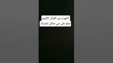 #اكسبلور #القرآن_الكريم #لايك #المصحف #تيك_توك #ترند #تلاوة_خاشعة #راحة_نفسية