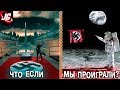 ЧТО ЕСЛИ ГЕРМАНИЯ ПОБЕДИЛА? | АЛЬТЕРНАТИВНАЯ ИСТОРИЯ - WOLFENSTEIN