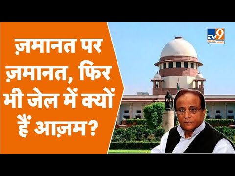 Supreme Court on Azam Khan: ज़मानत पर ज़मानत, फिर भी जेल में क्यों हैं आज़म? । TV9UPUK