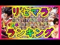 [トレクル]9周年リセマラランキング! 個人的おすすめキャラ [2023年5月12日][OPTC]#トレクル9周年
