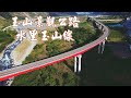 玉山景觀公路之水里玉山線