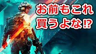 【新作FPS】バトルフィールド2042を買った方が良い3つの理由【NHG】