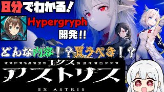 【どんな雰囲気？】8分でわかる！エクスアストリス！【GRYPHLINE】【ラギラギ】