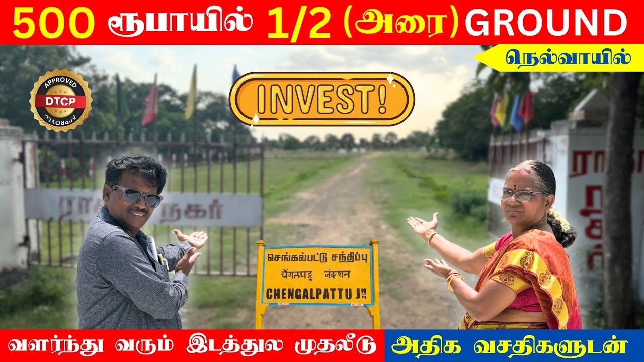 500 ரூபாயில் 1/2 (அரை) GROUND | Chengalpattu Biggest Investment Property | நெல்வாயில் செங்கல்பட்டு