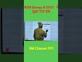 RRB Group D Maths | महत्वपूर्ण गणित के प्रश्न | परीक्षा में आने वाले प्रश्न | By SM Classes 1111