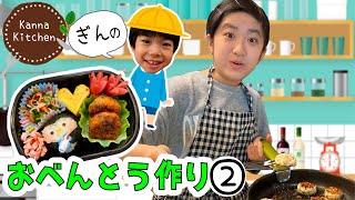 かんなのひとりクッキング♪ぎんのお弁当作り２★ペンギンおにぎり★