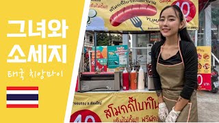 I sell sausages with my girlfriend in Chiang Mai, Thailand.