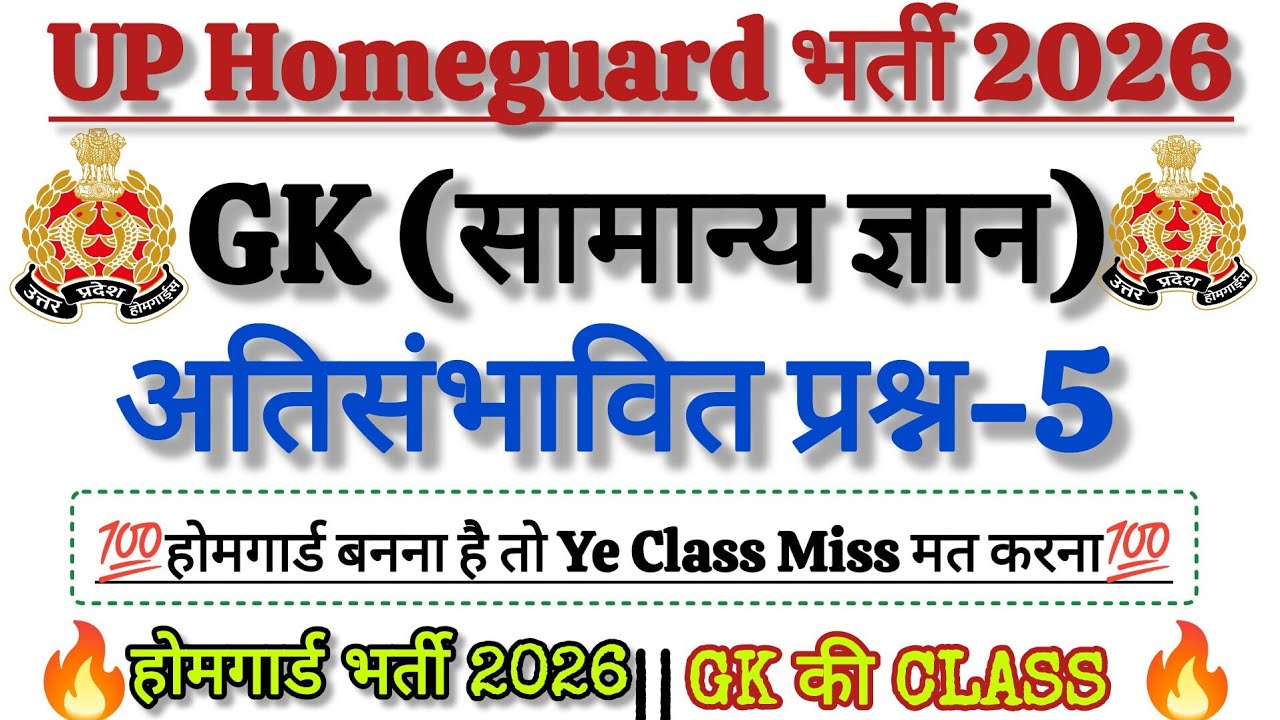 UP Home Guard GK Classes | UP Home Guard 2025 GK Classes -5| Home Guard GK Class 2025 