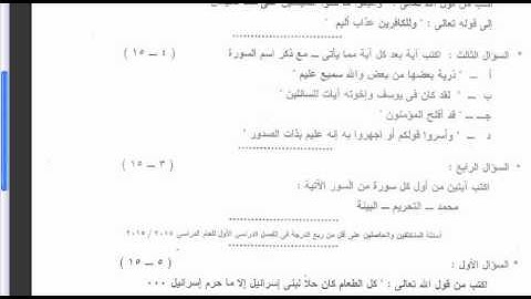 امتحان القران الكريم للصف الثانى الثانوى الادبى والعلمى الازهرىالفصل الدراسى الثانى  2014  2015