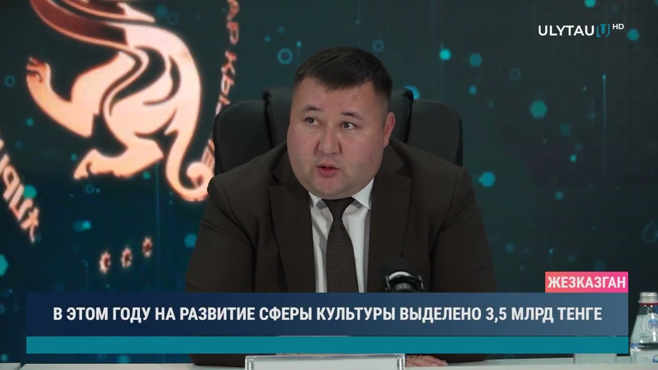 В ЭТОМ ГОДУ НА РАЗВИТИЕ СФЕРЫ КУЛЬТУРЫ ВЫДЕЛЕНО 3,5 МЛРД ТЕНГЕ