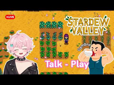 [❣️Live  GAME ] พูดคุย 🌽ทำฟาร์มชิว ๆ กับ Gymbro | Stardew Valley